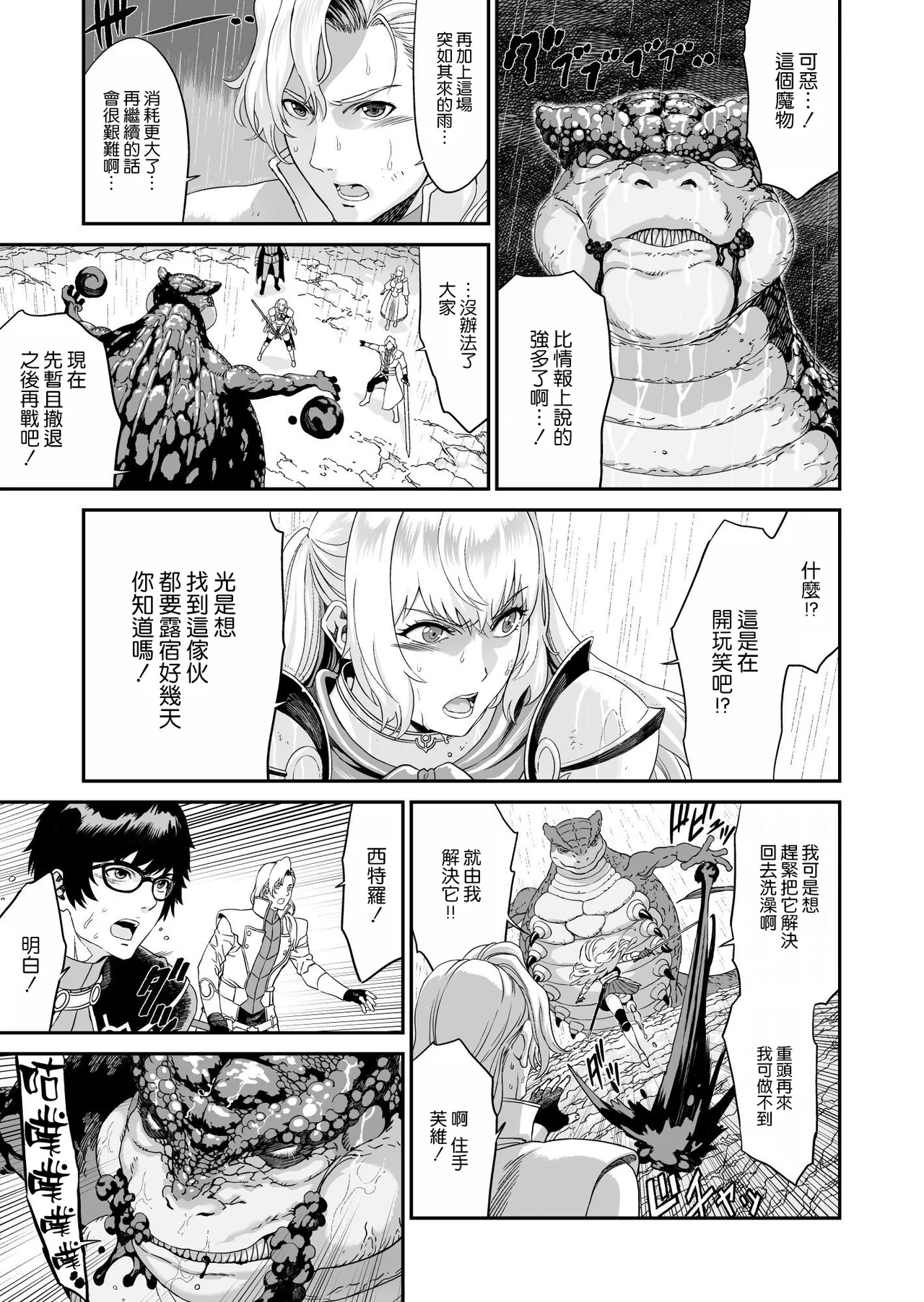 [有幻草原] ミズナ剣士とアブラナ術士 [空気系☆漢化] numero di immagine  10