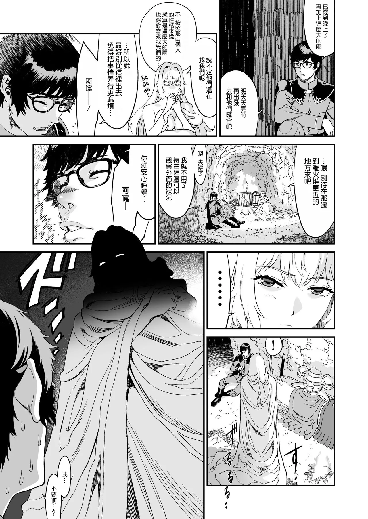 [有幻草原] ミズナ剣士とアブラナ術士 [空気系☆漢化] numero di immagine  24