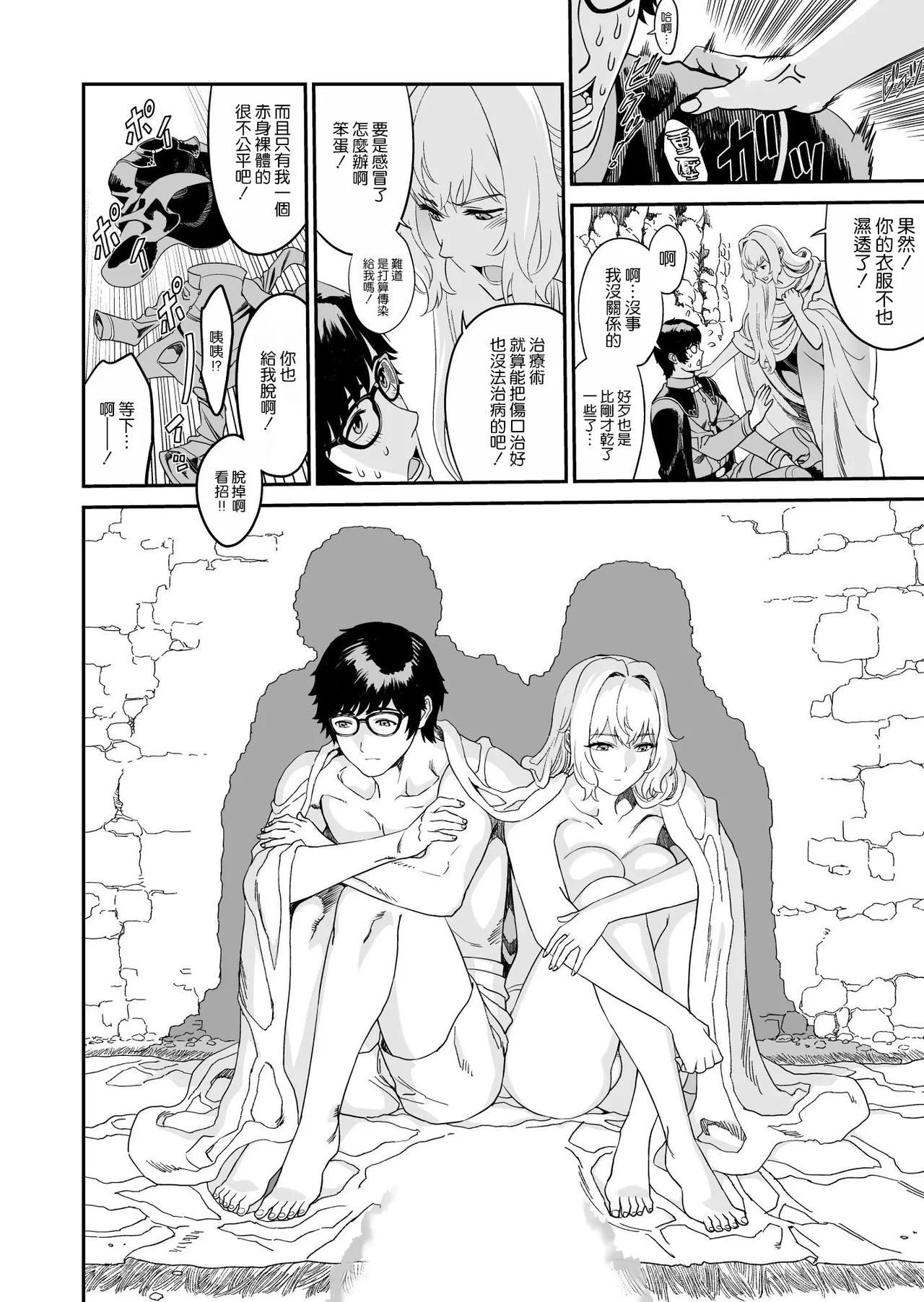 [有幻草原] ミズナ剣士とアブラナ術士 [空気系☆漢化] numero di immagine  25