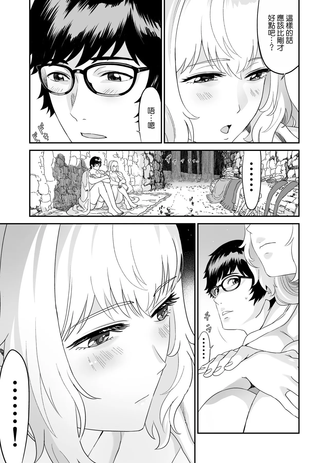 [有幻草原] ミズナ剣士とアブラナ術士 [空気系☆漢化] numero di immagine  26