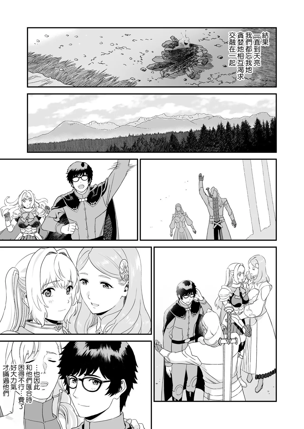 [有幻草原] ミズナ剣士とアブラナ術士 [空気系☆漢化] numero di immagine  46