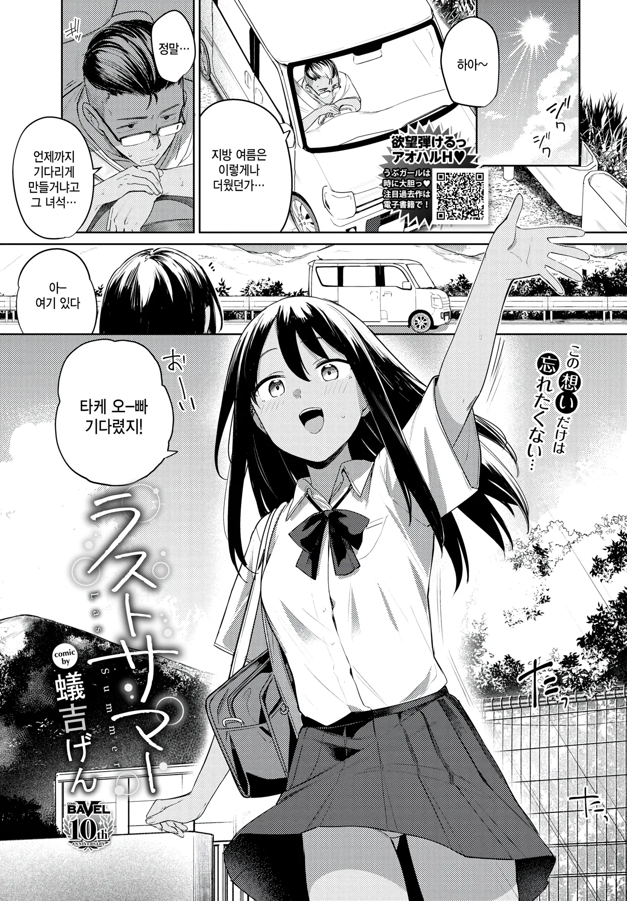 [Ariyoshi Gen] Last summer (COMIC BAVEL 2025-08) [Korean] Bildnummer 1