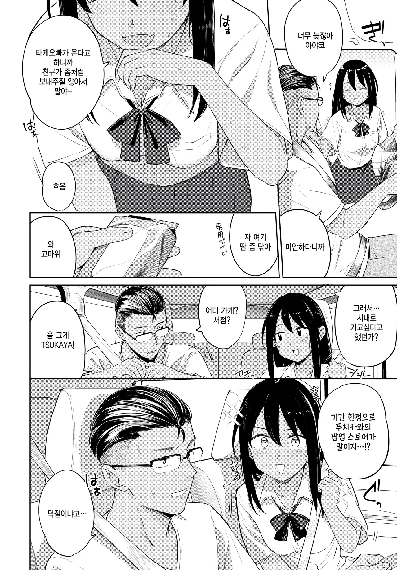 [Ariyoshi Gen] Last summer (COMIC BAVEL 2025-08) [Korean] Bildnummer 2