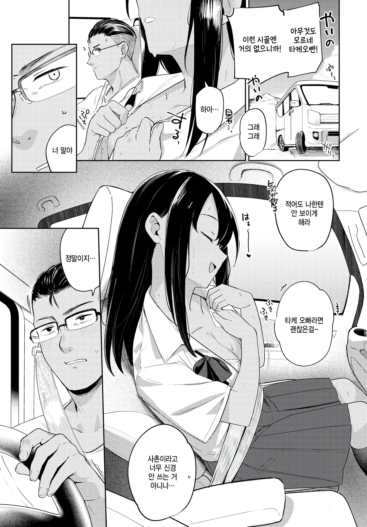 [Ariyoshi Gen] Last summer (COMIC BAVEL 2025-08) [Korean] Bildnummer 3