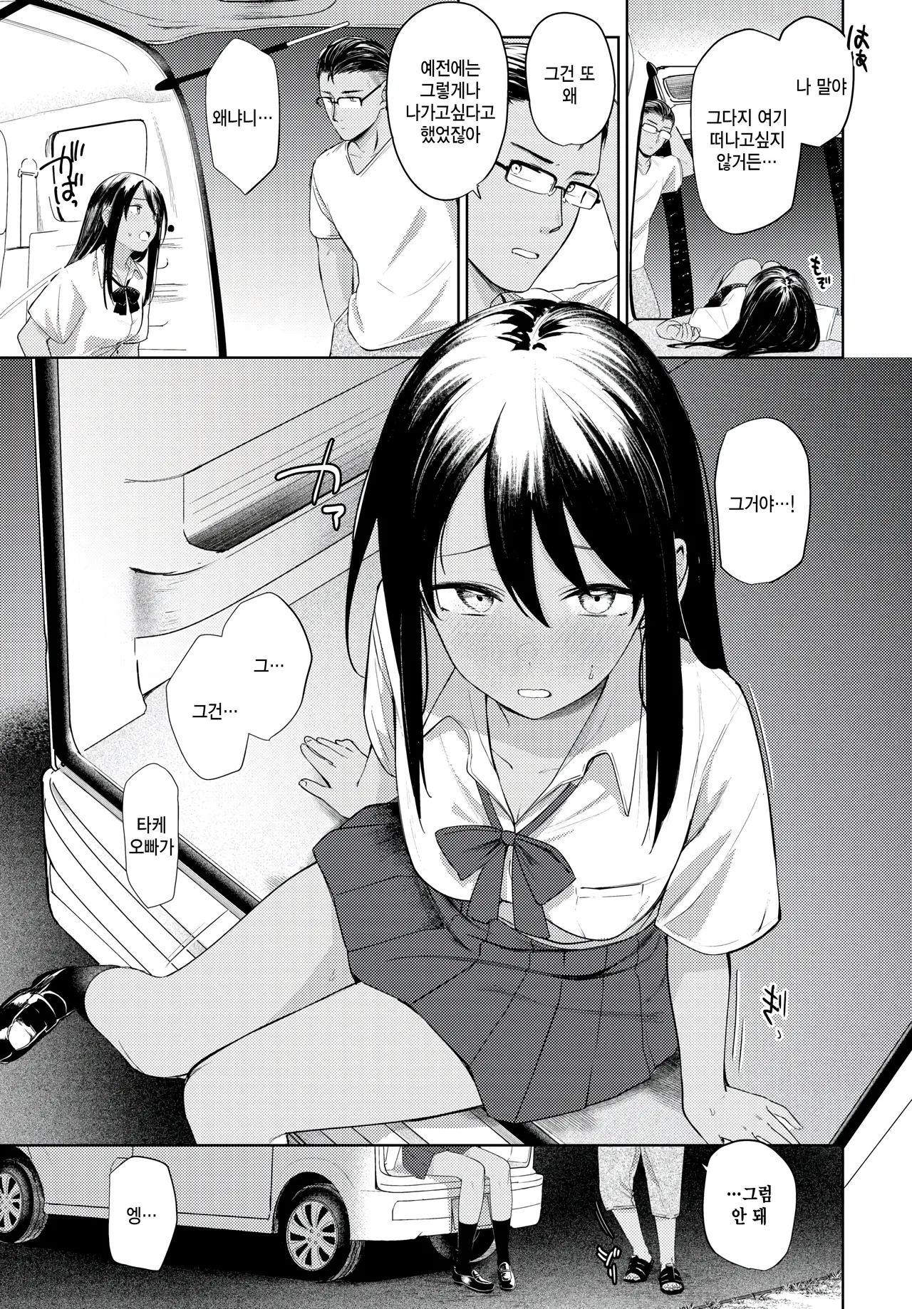 [Ariyoshi Gen] Last summer (COMIC BAVEL 2025-08) [Korean] Bildnummer 5