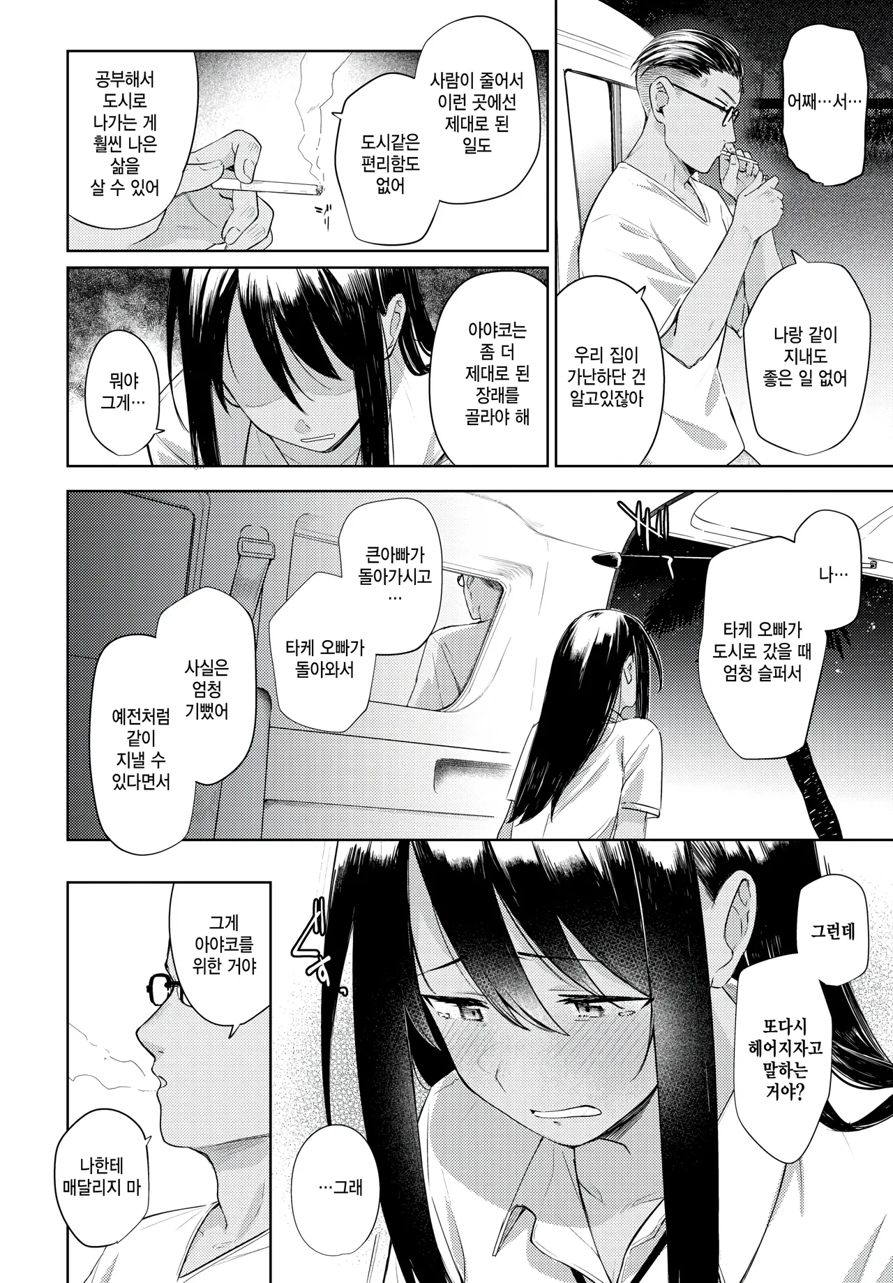 [Ariyoshi Gen] Last summer (COMIC BAVEL 2025-08) [Korean] Bildnummer 6