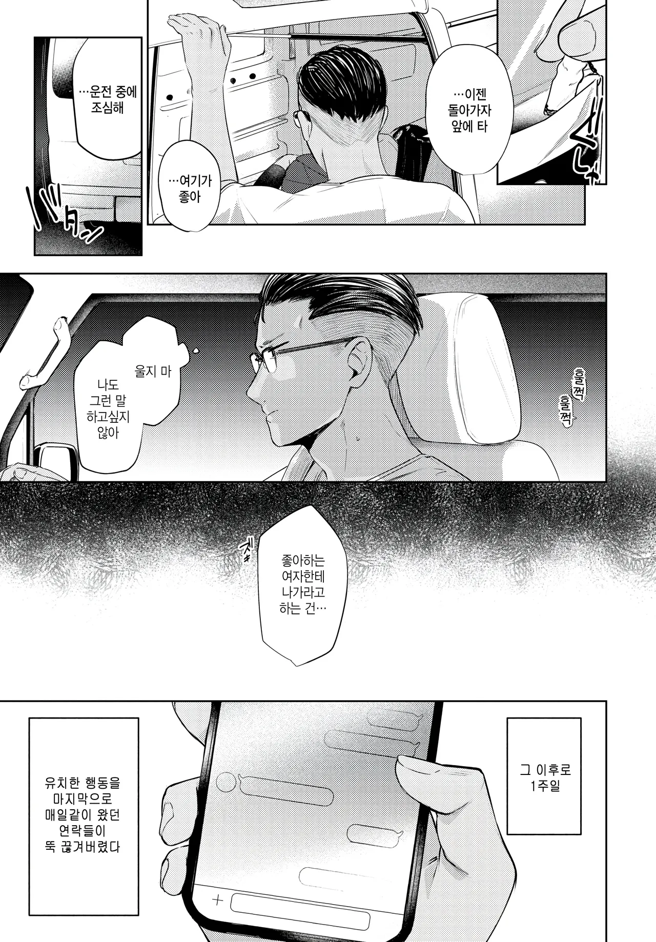 [Ariyoshi Gen] Last summer (COMIC BAVEL 2025-08) [Korean] Bildnummer 7