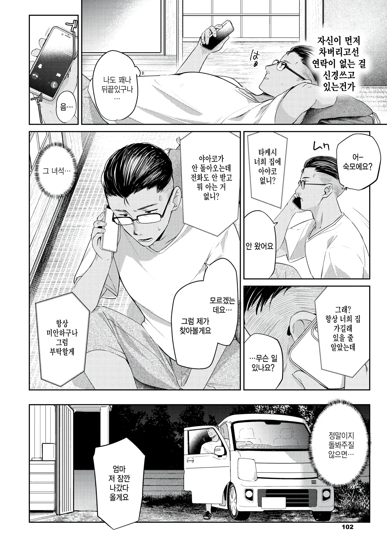 [Ariyoshi Gen] Last summer (COMIC BAVEL 2025-08) [Korean] Bildnummer 8