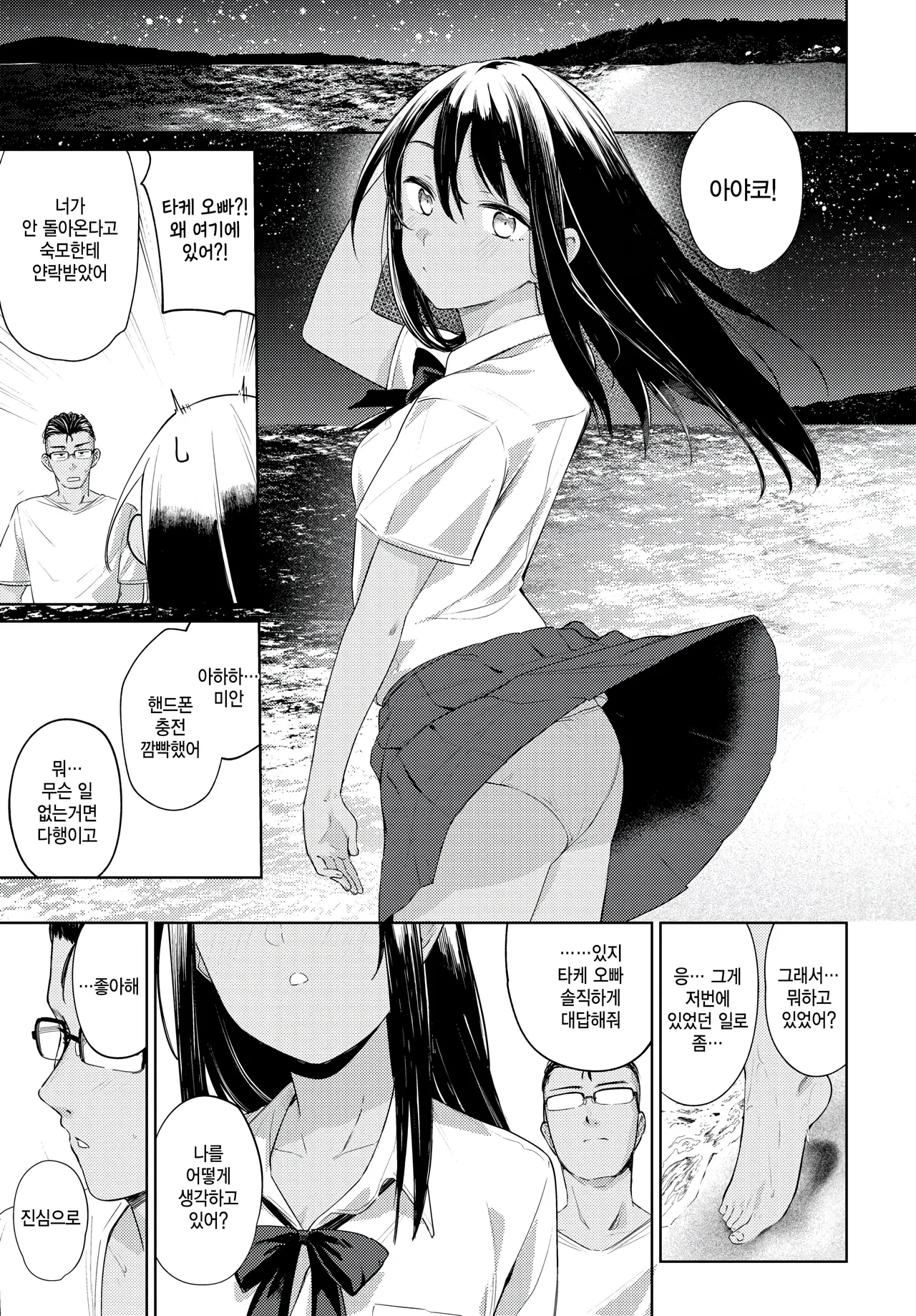 [Ariyoshi Gen] Last summer (COMIC BAVEL 2025-08) [Korean] Bildnummer 9