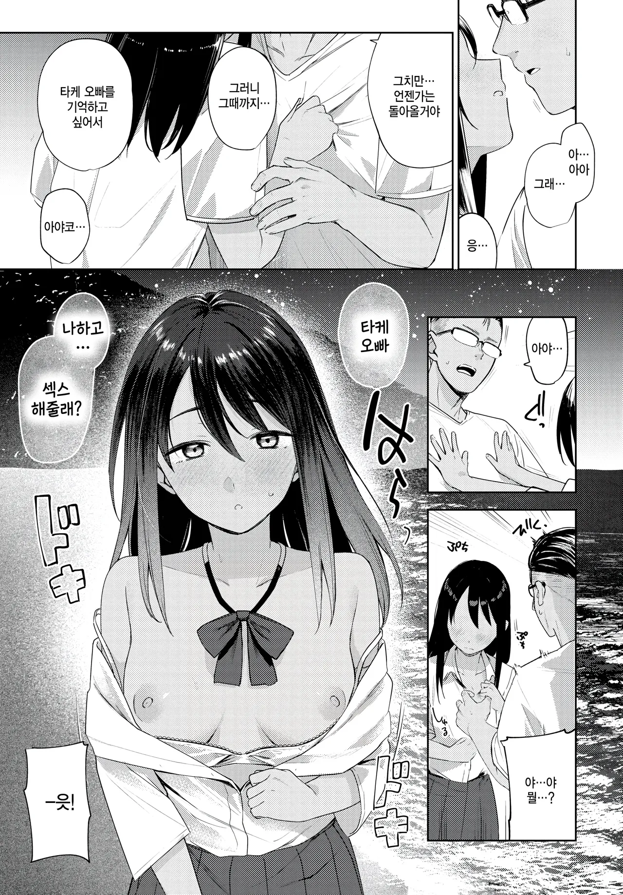 [Ariyoshi Gen] Last summer (COMIC BAVEL 2025-08) [Korean] Bildnummer 11