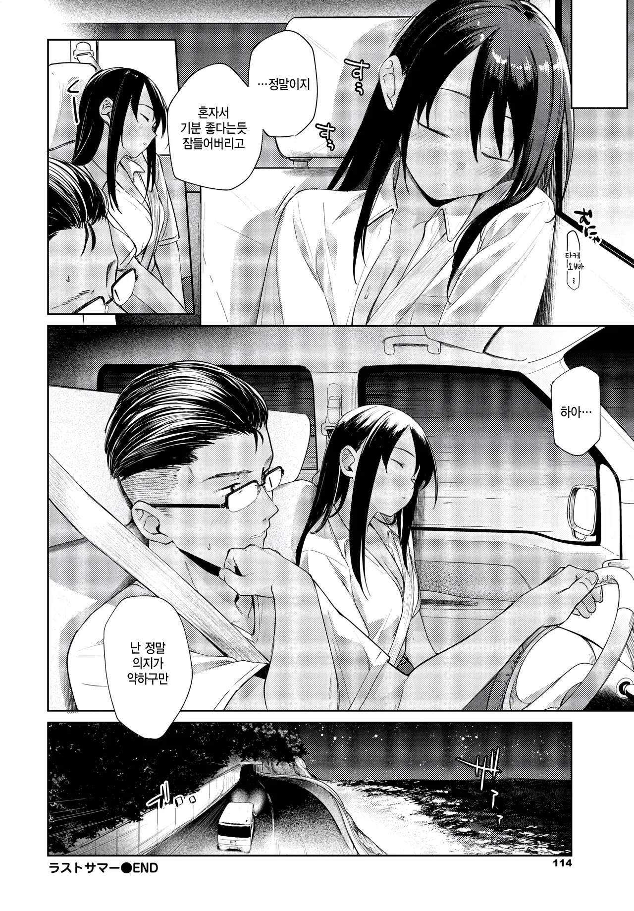 [Ariyoshi Gen] Last summer (COMIC BAVEL 2025-08) [Korean] Bildnummer 20