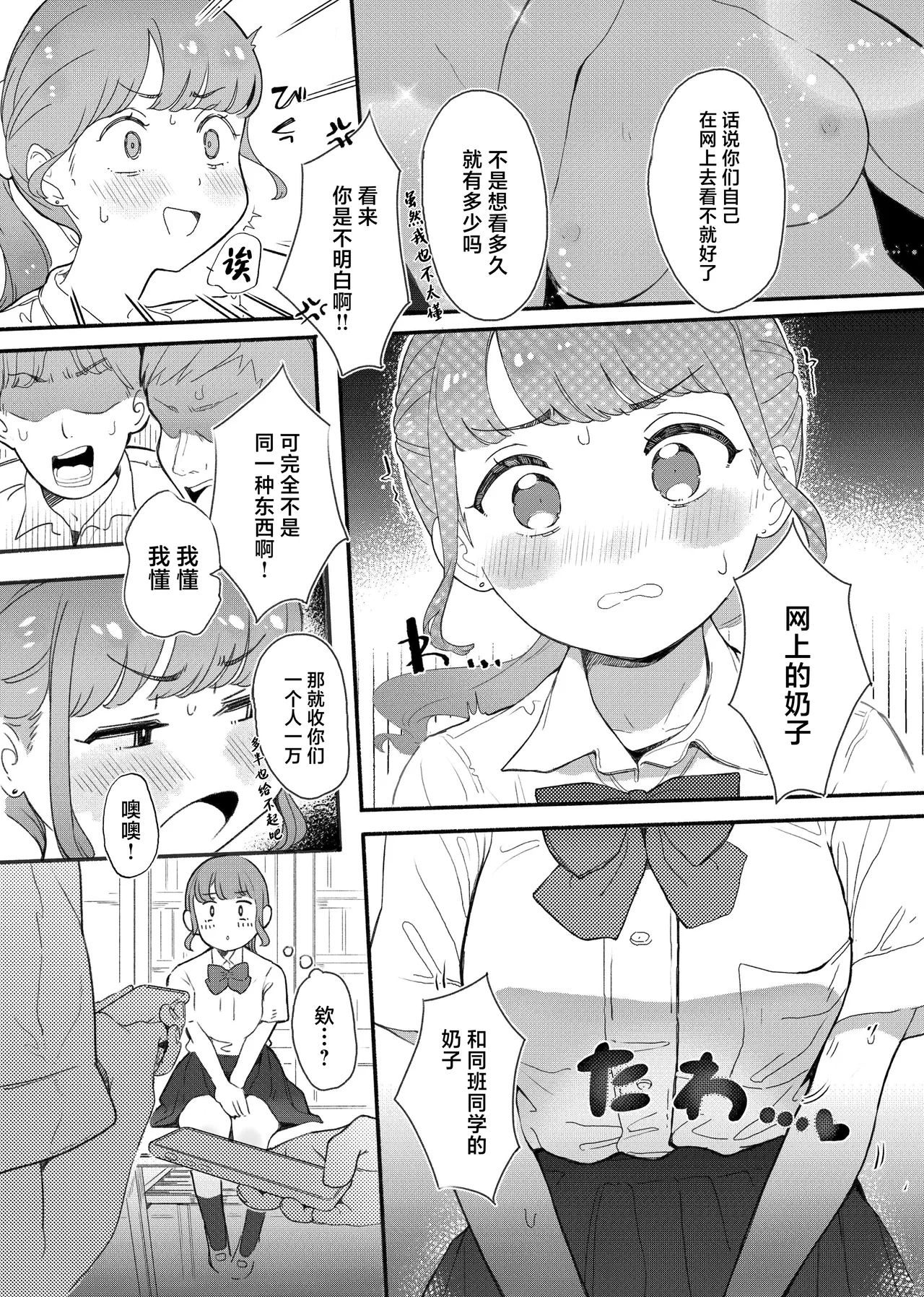 [Raoko] Shitagi Miseru dake no Tsumori ga Mechakucha Sarechau Ko [Chinese] 4eme image