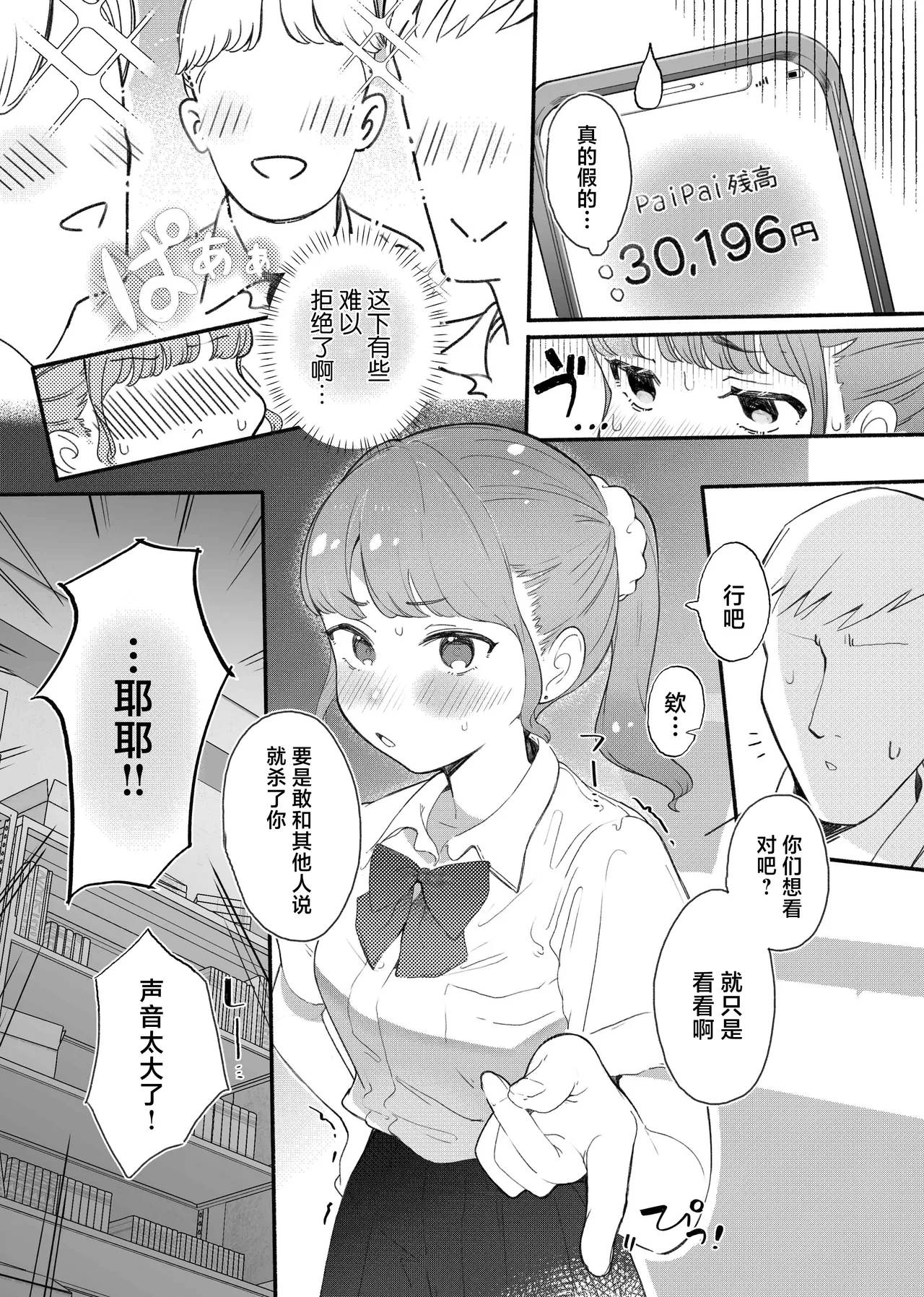 [Raoko] Shitagi Miseru dake no Tsumori ga Mechakucha Sarechau Ko [Chinese] 5eme image