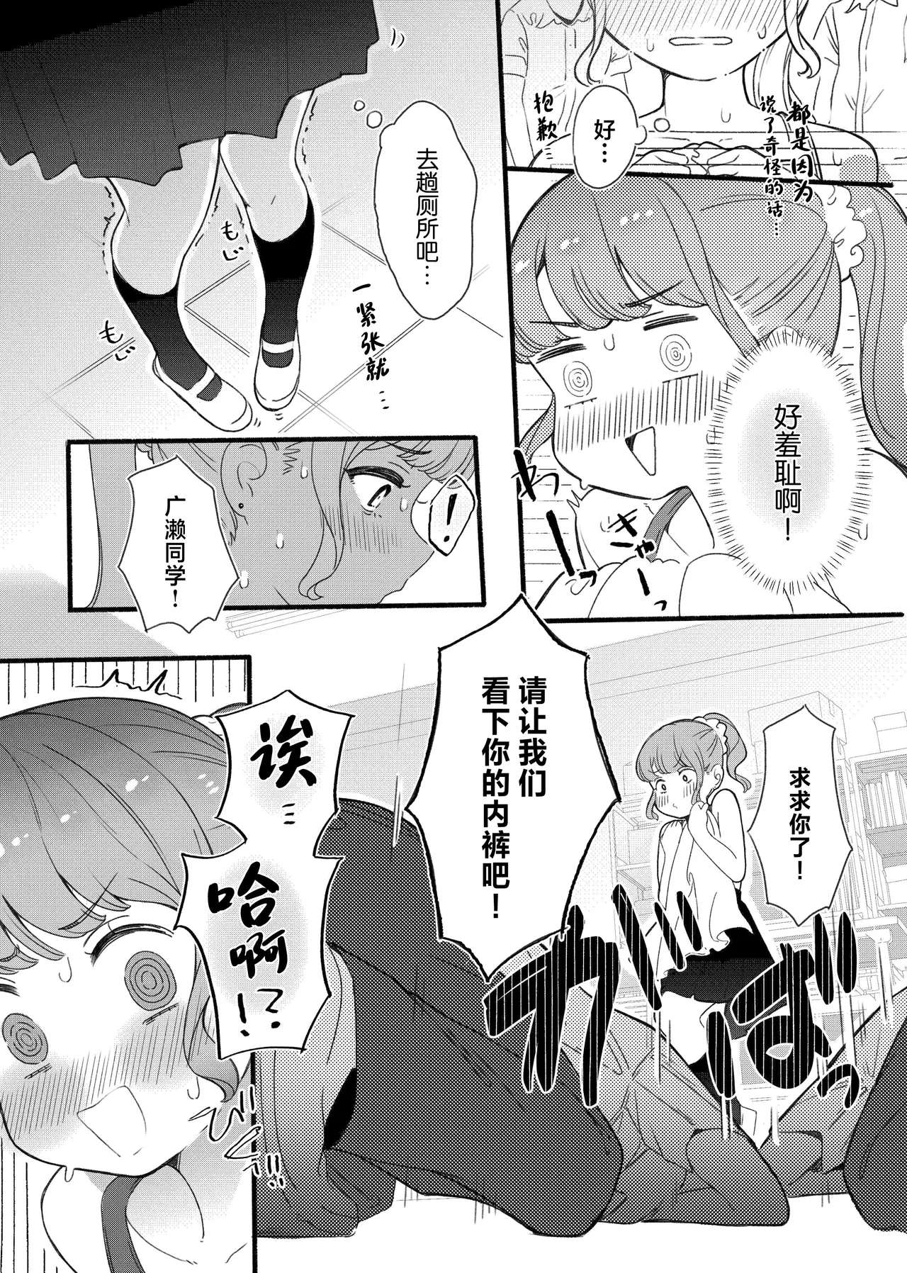 [Raoko] Shitagi Miseru dake no Tsumori ga Mechakucha Sarechau Ko [Chinese] 8eme image