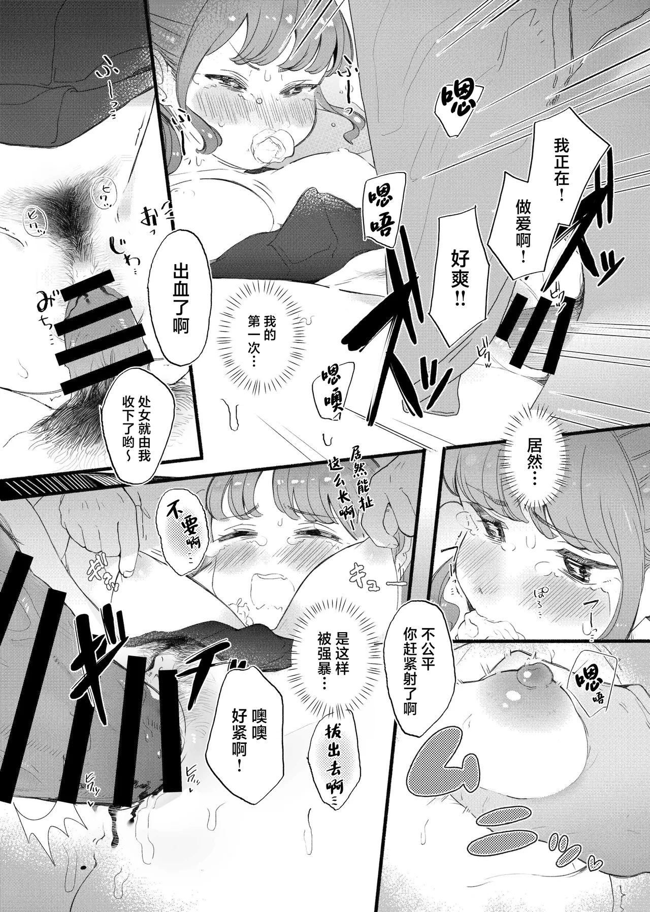 [Raoko] Shitagi Miseru dake no Tsumori ga Mechakucha Sarechau Ko [Chinese] 22eme image