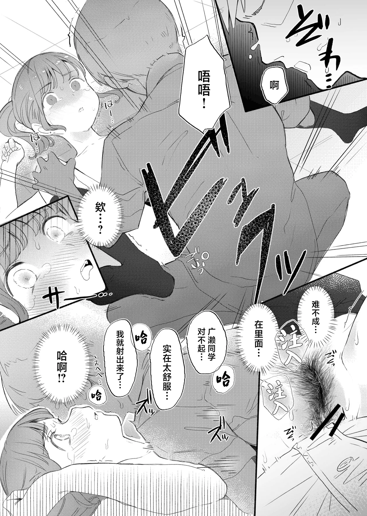 [Raoko] Shitagi Miseru dake no Tsumori ga Mechakucha Sarechau Ko [Chinese] 23eme image