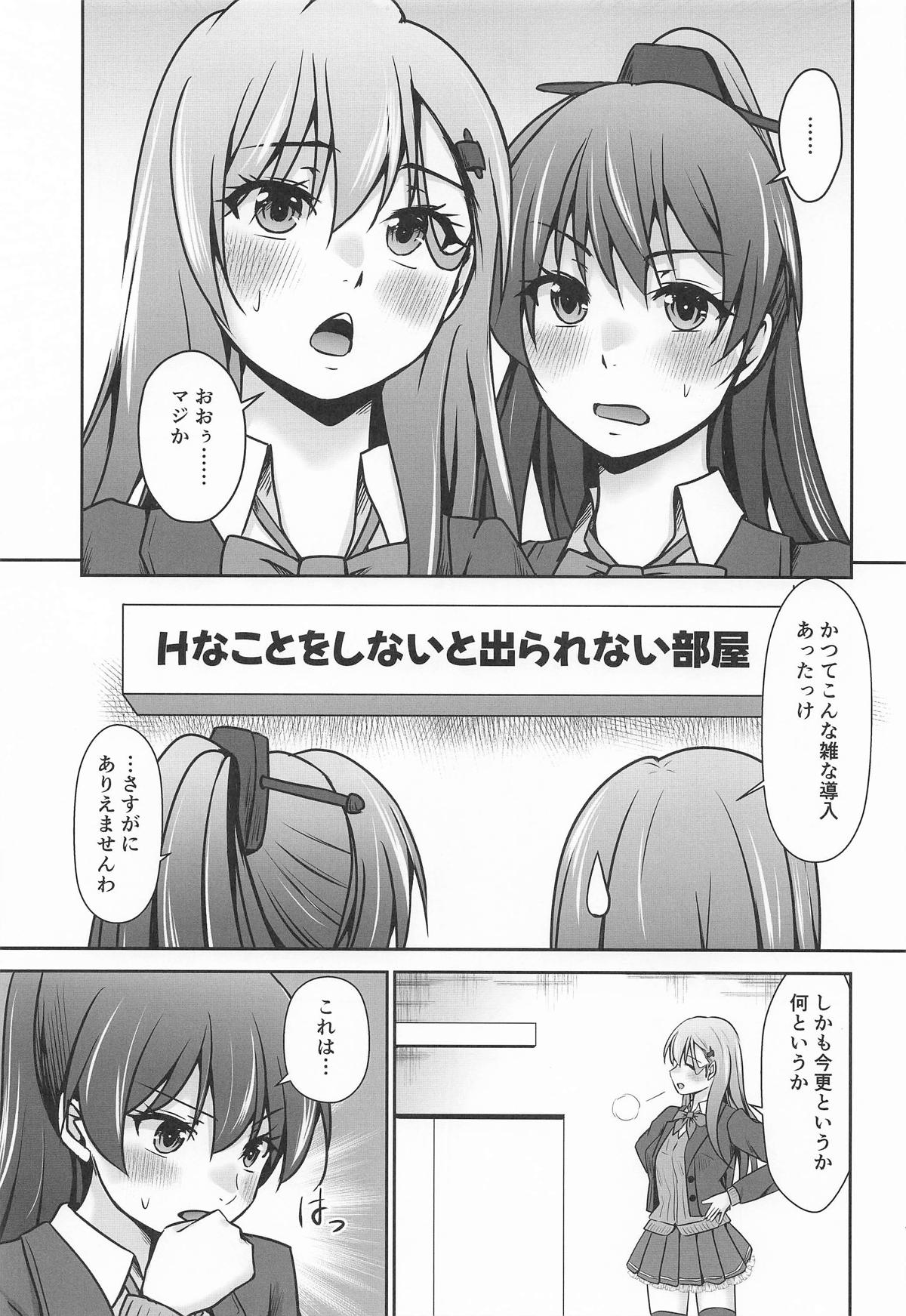 [Heart of cooL (水夜ちはる)] 鈴熊がナニしないと出られない部屋ですわ (艦隊これくしょん -艦これ-) image number 2