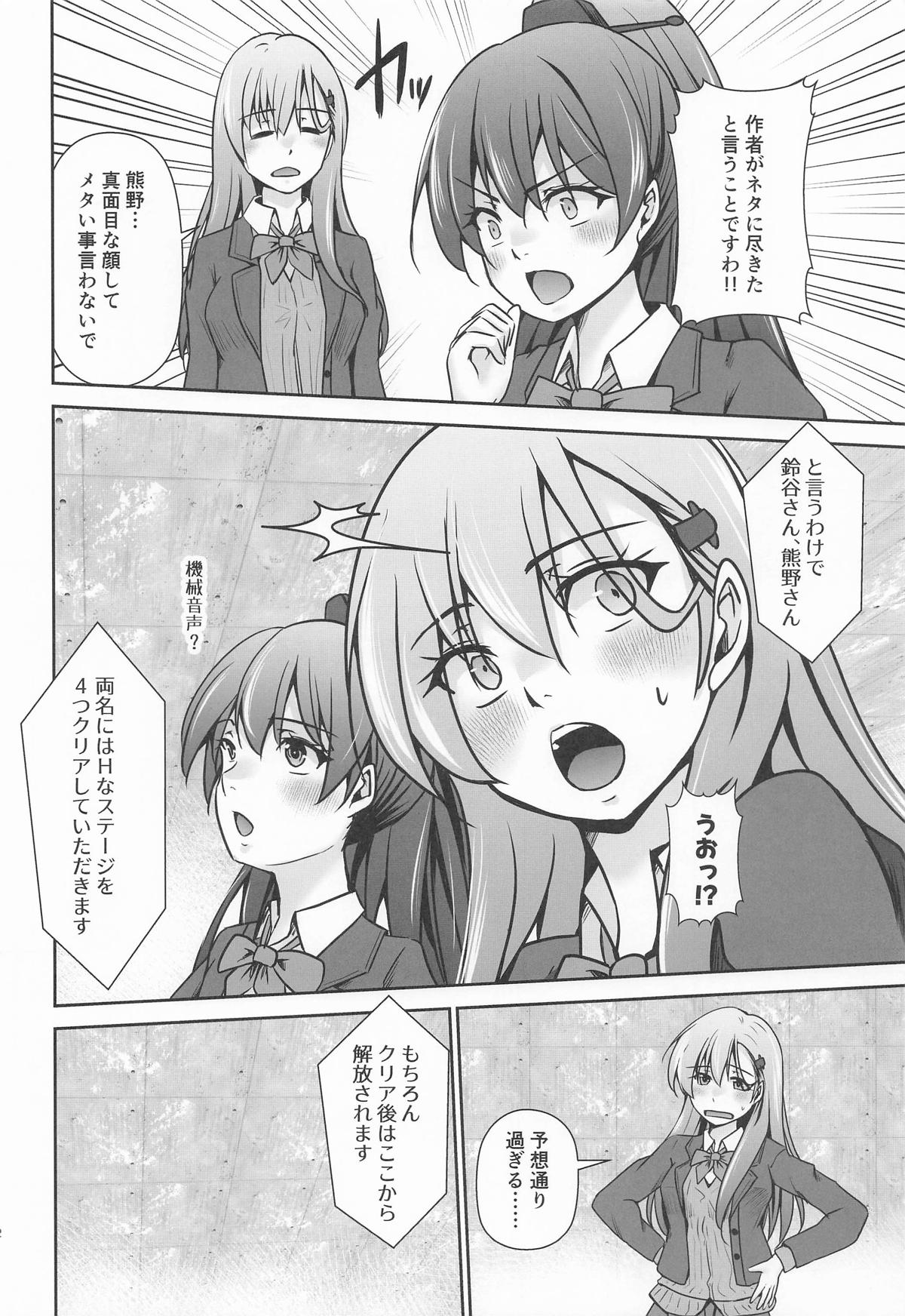 [Heart of cooL (水夜ちはる)] 鈴熊がナニしないと出られない部屋ですわ (艦隊これくしょん -艦これ-) image number 3