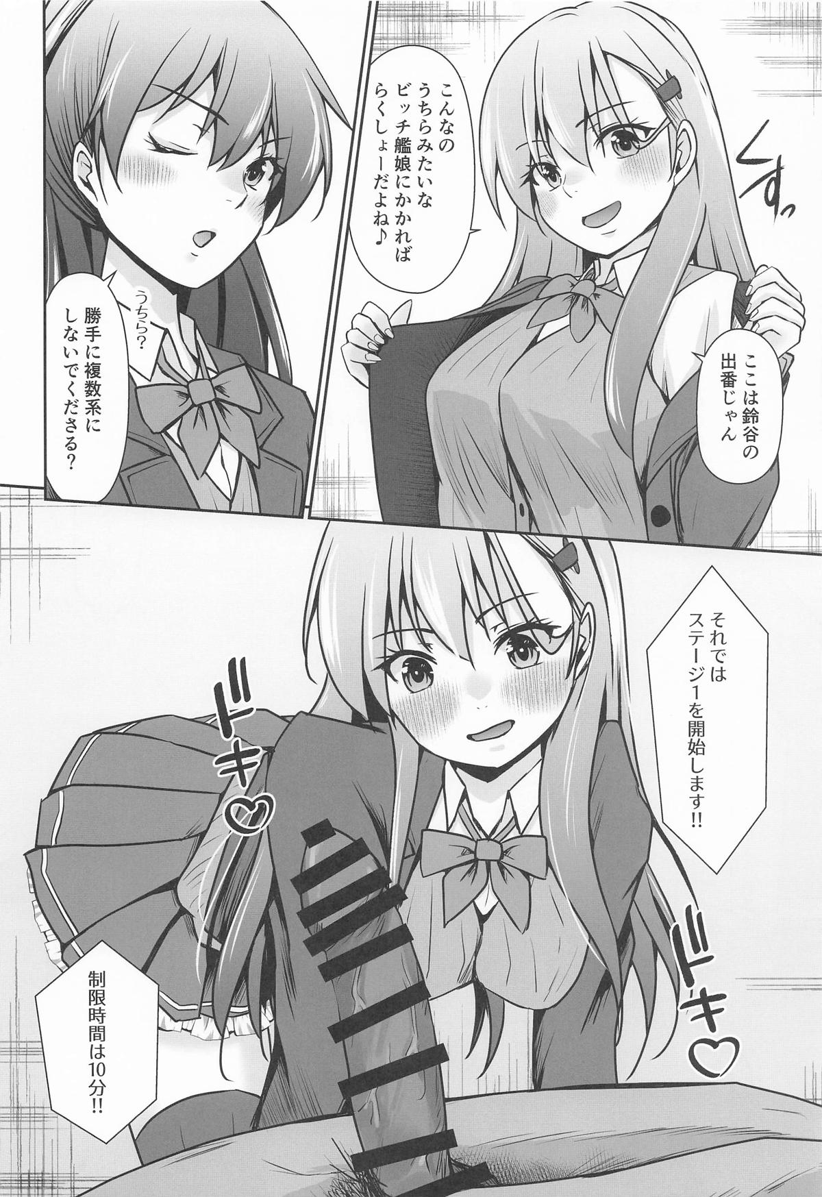 [Heart of cooL (水夜ちはる)] 鈴熊がナニしないと出られない部屋ですわ (艦隊これくしょん -艦これ-) image number 5