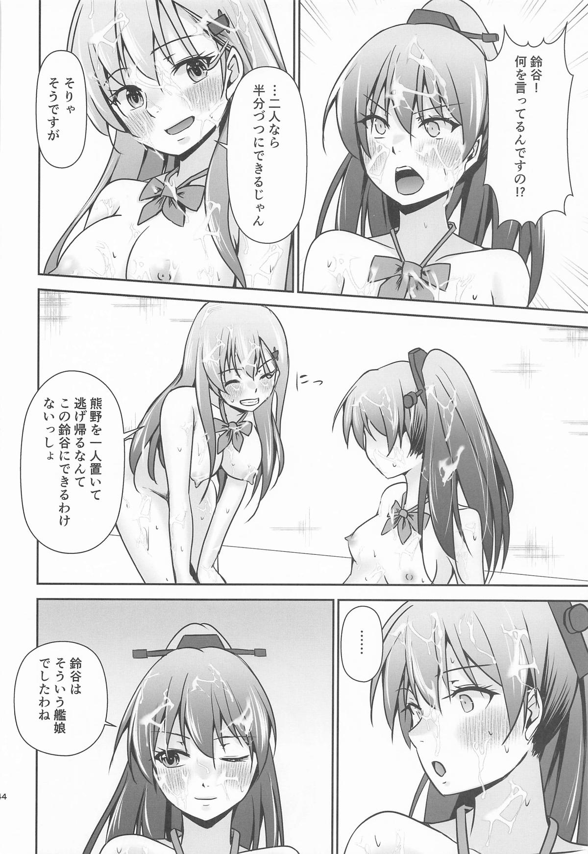 [Heart of cooL (水夜ちはる)] 鈴熊がナニしないと出られない部屋ですわ (艦隊これくしょん -艦これ-) image number 45