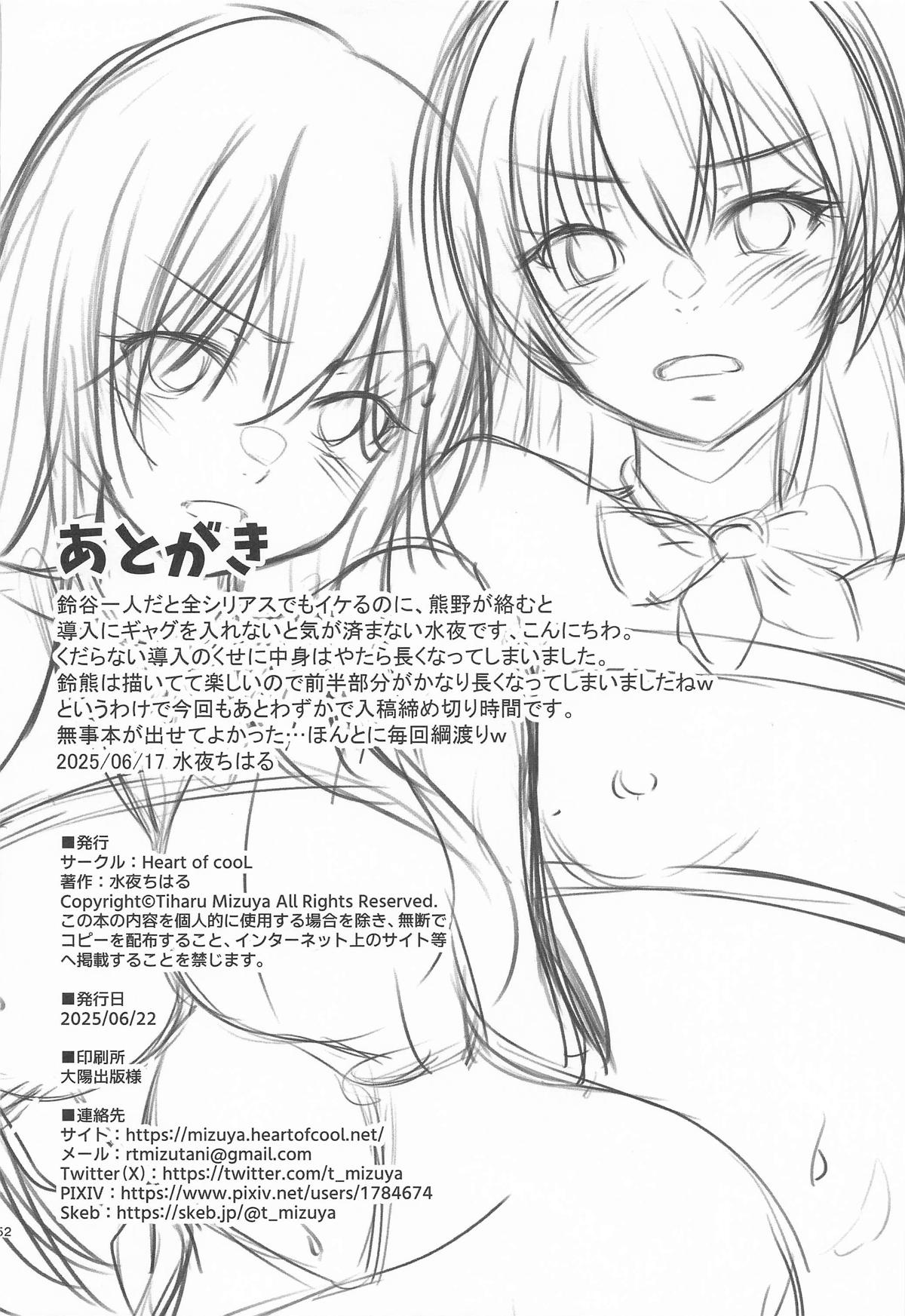 [Heart of cooL (水夜ちはる)] 鈴熊がナニしないと出られない部屋ですわ (艦隊これくしょん -艦これ-) image number 53