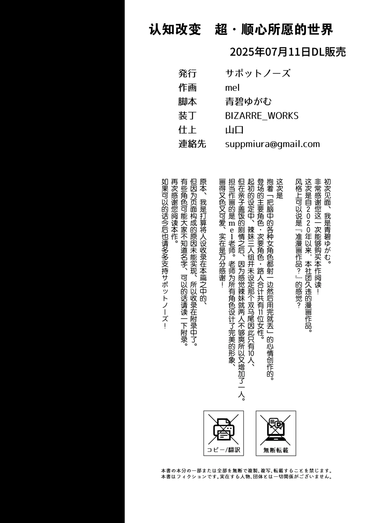 [后悔的神官个人汉化] [サポットノーズ (mel)] 認識改変！ 超・都合の良い世界で…！ [DL版] Bildnummer 38