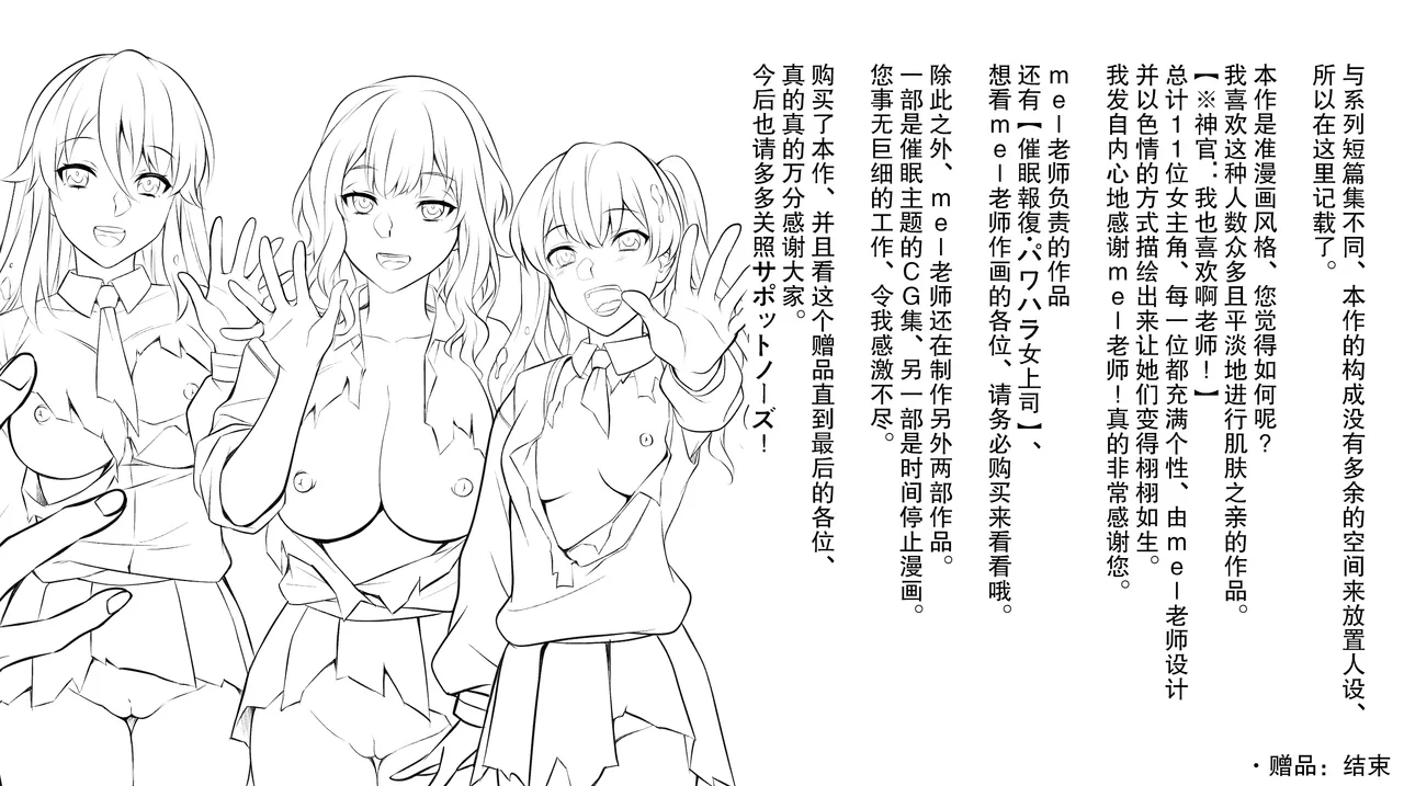 [后悔的神官个人汉化] [サポットノーズ (mel)] 認識改変！ 超・都合の良い世界で…！ [DL版] Bildnummer 60