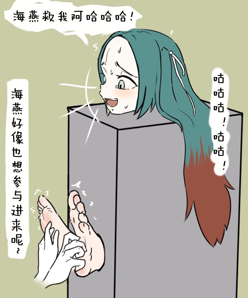 非人哉精卫的惩罚 Bildnummer 4