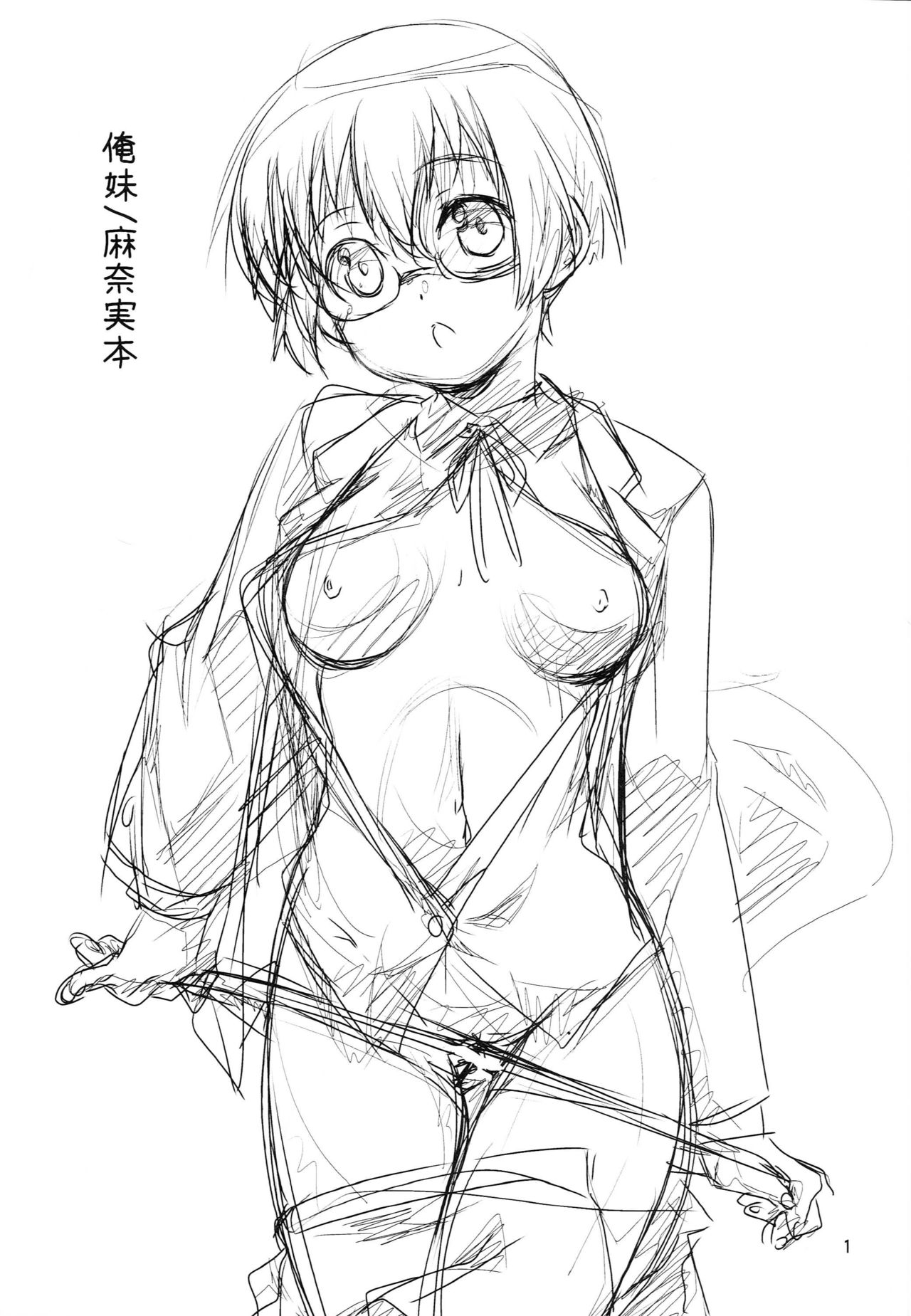 (C79) [Ichinichi Sanjou (Kamimiya Kozue)] Manami Route (Ore no Imouto ga Konna ni Kawaii Wake ga Nai) [Chinese] [哔咔哔咔汉化组] 图片编号 2