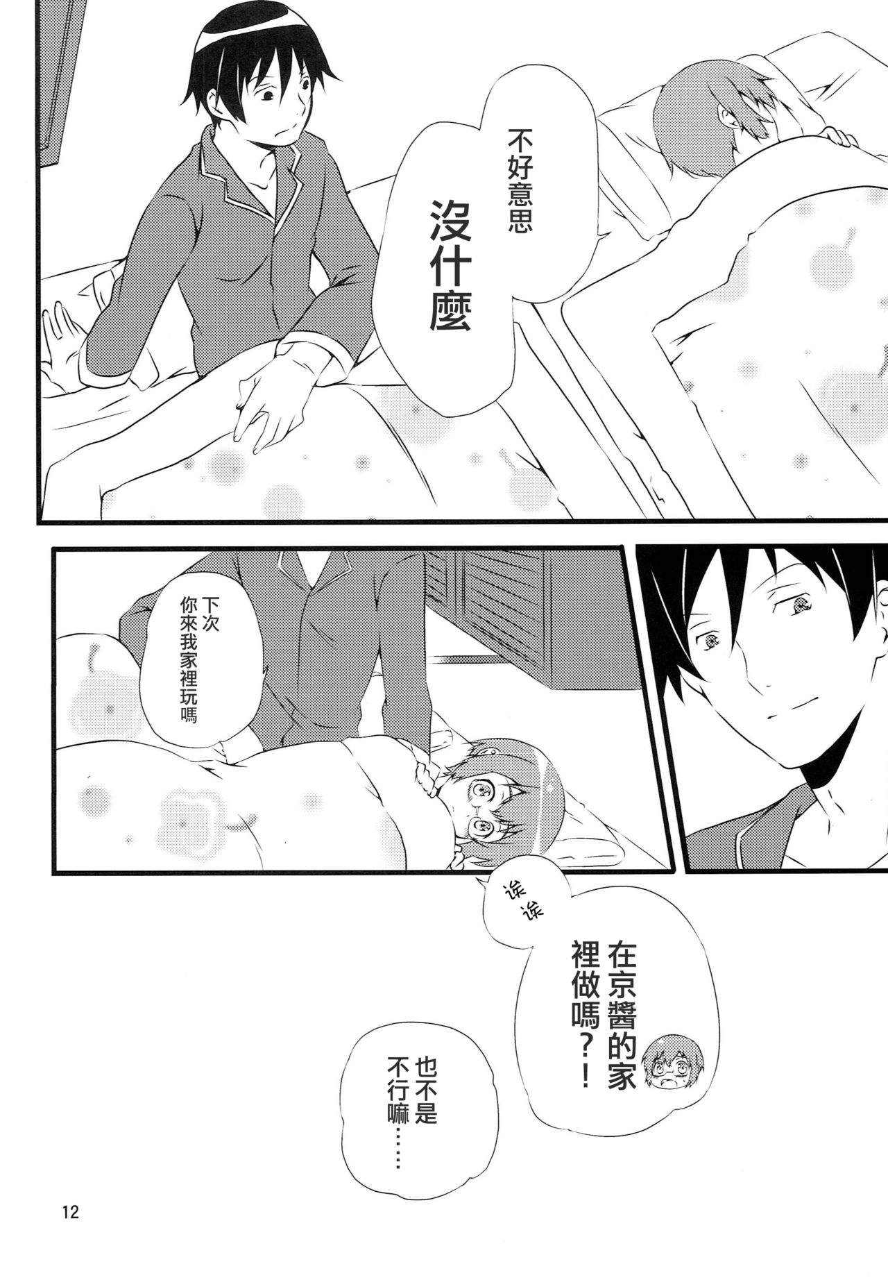 (C79) [Ichinichi Sanjou (Kamimiya Kozue)] Manami Route (Ore no Imouto ga Konna ni Kawaii Wake ga Nai) [Chinese] [哔咔哔咔汉化组] 图片编号 13