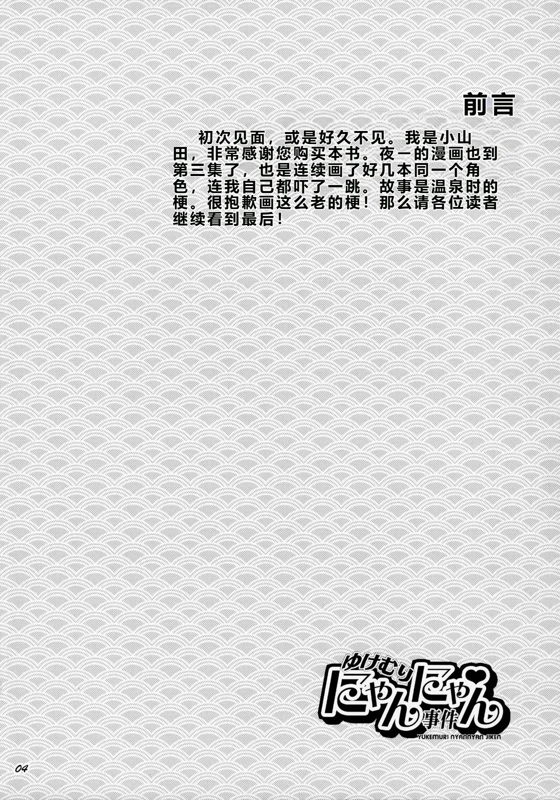 (C70) [Todd Special (Todd Oyamada)] Yukemuri NyanNyan Jiken (Bleach) [Chinese] [Decensored][考古学家个人汉化] 图片编号 4