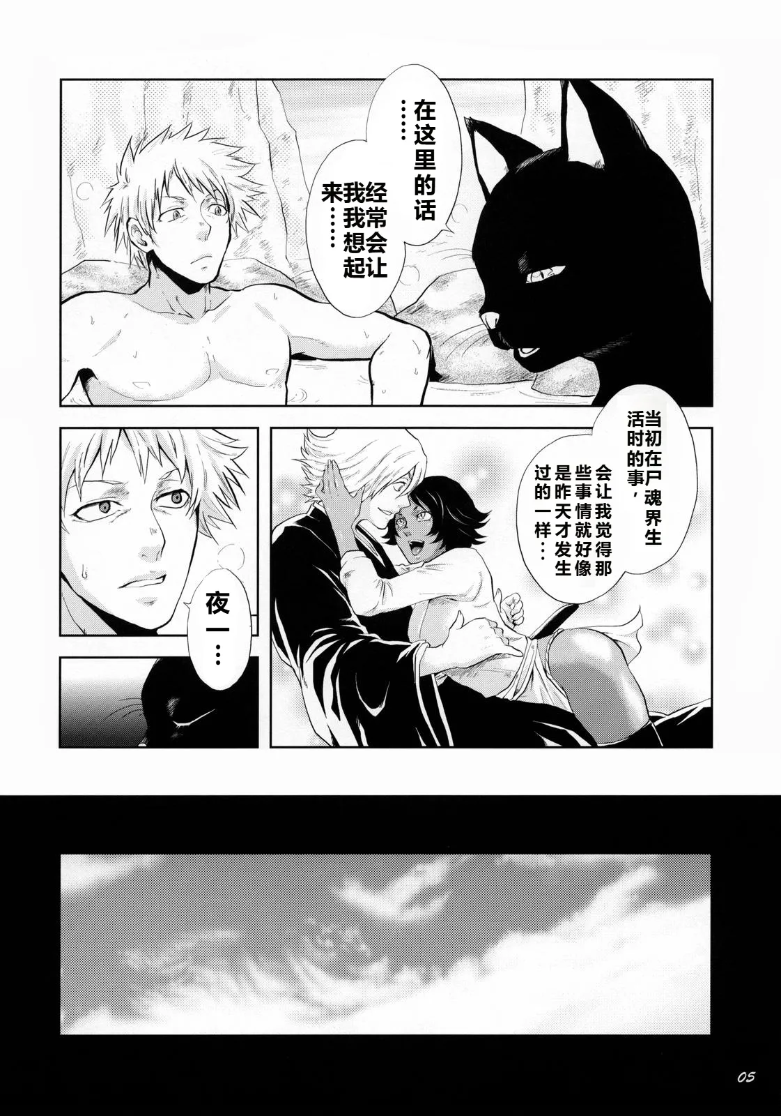 (C70) [Todd Special (Todd Oyamada)] Yukemuri NyanNyan Jiken (Bleach) [Chinese] [Decensored][考古学家个人汉化] 图片编号 5