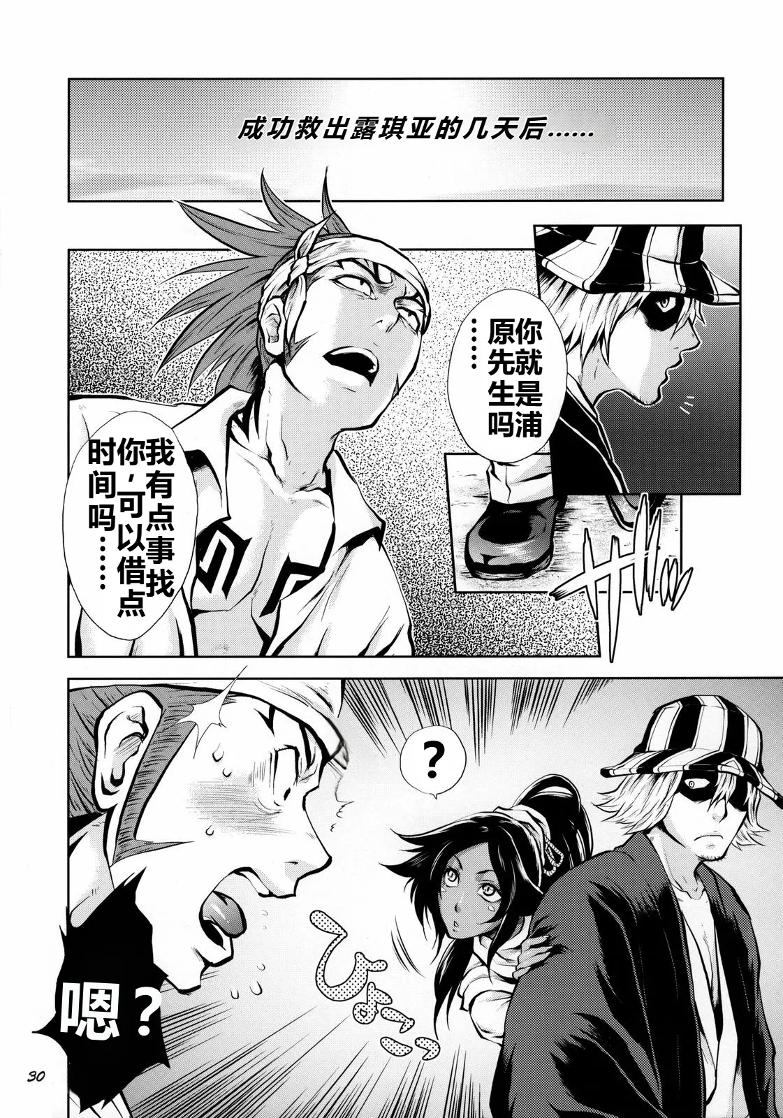 (C70) [Todd Special (Todd Oyamada)] Yukemuri NyanNyan Jiken (Bleach) [Chinese] [Decensored][考古学家个人汉化] 图片编号 30