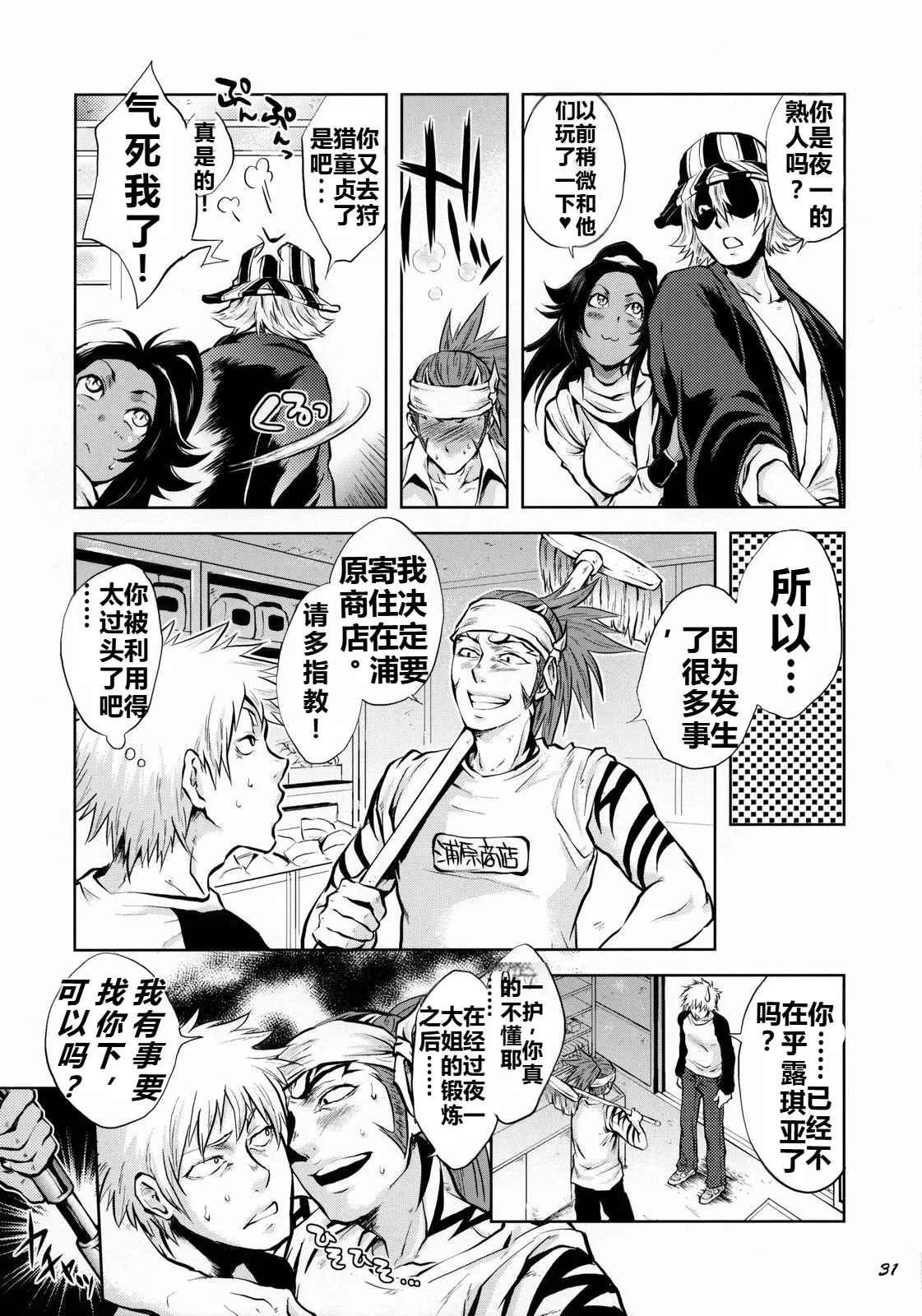 (C70) [Todd Special (Todd Oyamada)] Yukemuri NyanNyan Jiken (Bleach) [Chinese] [Decensored][考古学家个人汉化] 图片编号 31