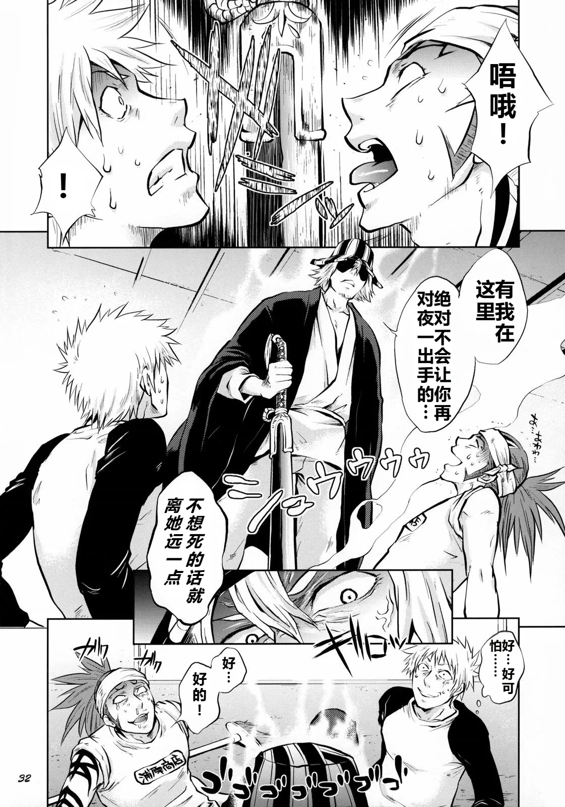 (C70) [Todd Special (Todd Oyamada)] Yukemuri NyanNyan Jiken (Bleach) [Chinese] [Decensored][考古学家个人汉化] 图片编号 32