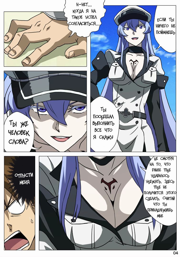 [TraYA] Akamebon (Akame ga Kill!) [RUS] 图片编号 5