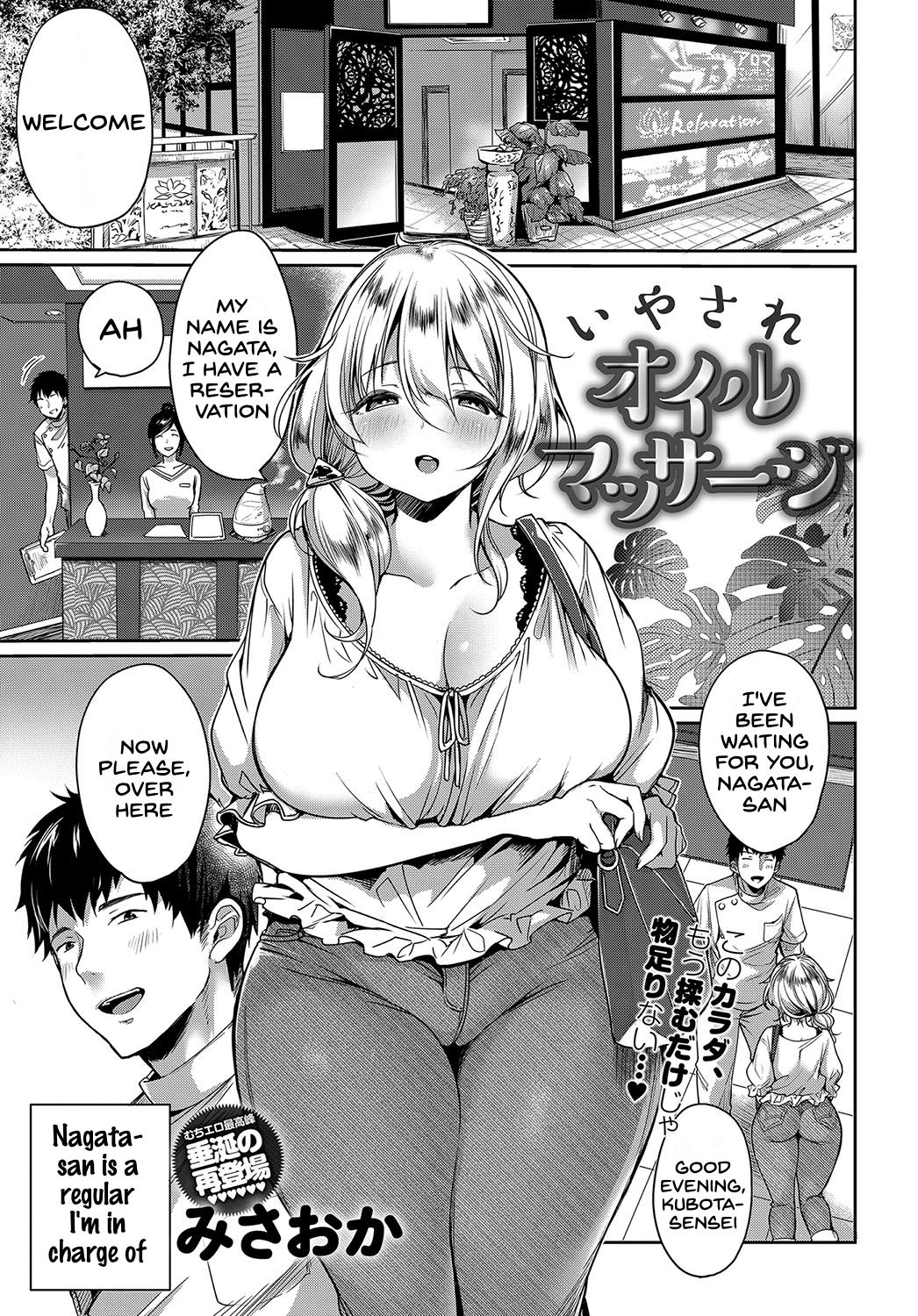 [Misaoka] Iyasare Oil Massage (COMIC Anthurium 2018-08) [English] [SDTLs] [Digital] 画像番号 1