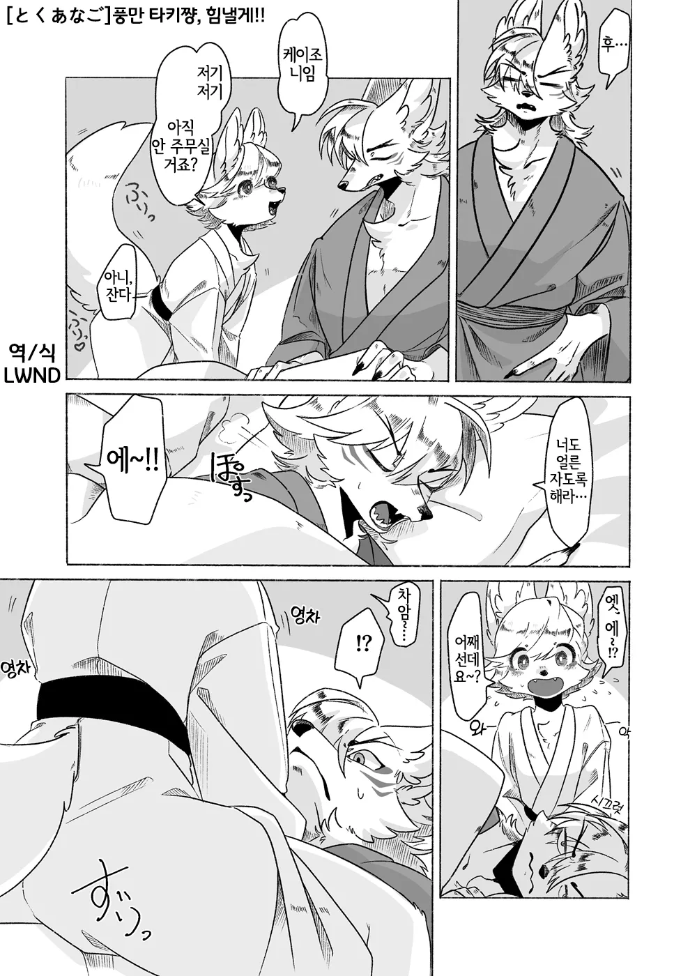 [Tokuanagod] Houman Taki-chan Ganbaru!! [Korean] [LWND] 图片编号 2