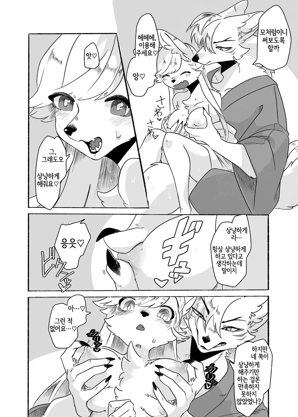 [Tokuanagod] Houman Taki-chan Ganbaru!! [Korean] [LWND] 图片编号 5