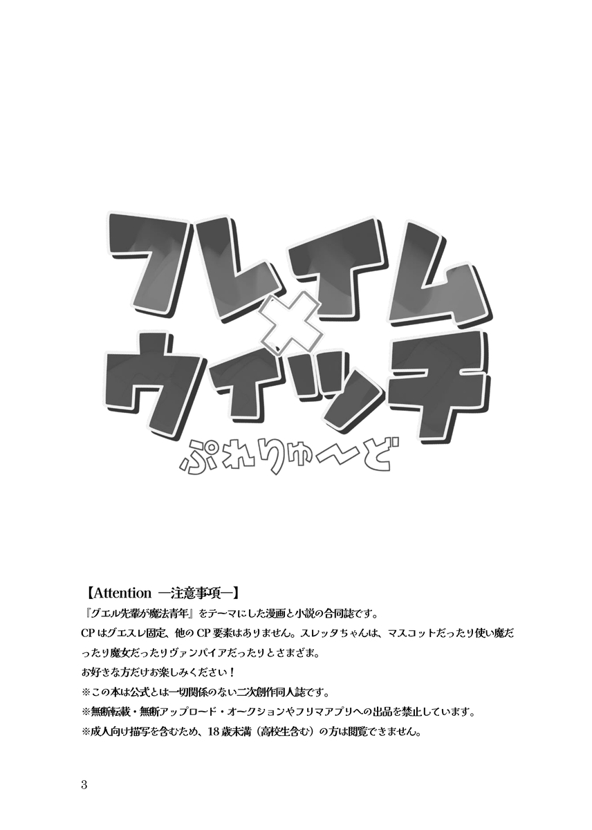 [Toro sāmoni)]gueru senpai mahō seinen guesure gōdō-shi[Mobile Suit Gundam The Witch from Mercury) 이미지 번호 2