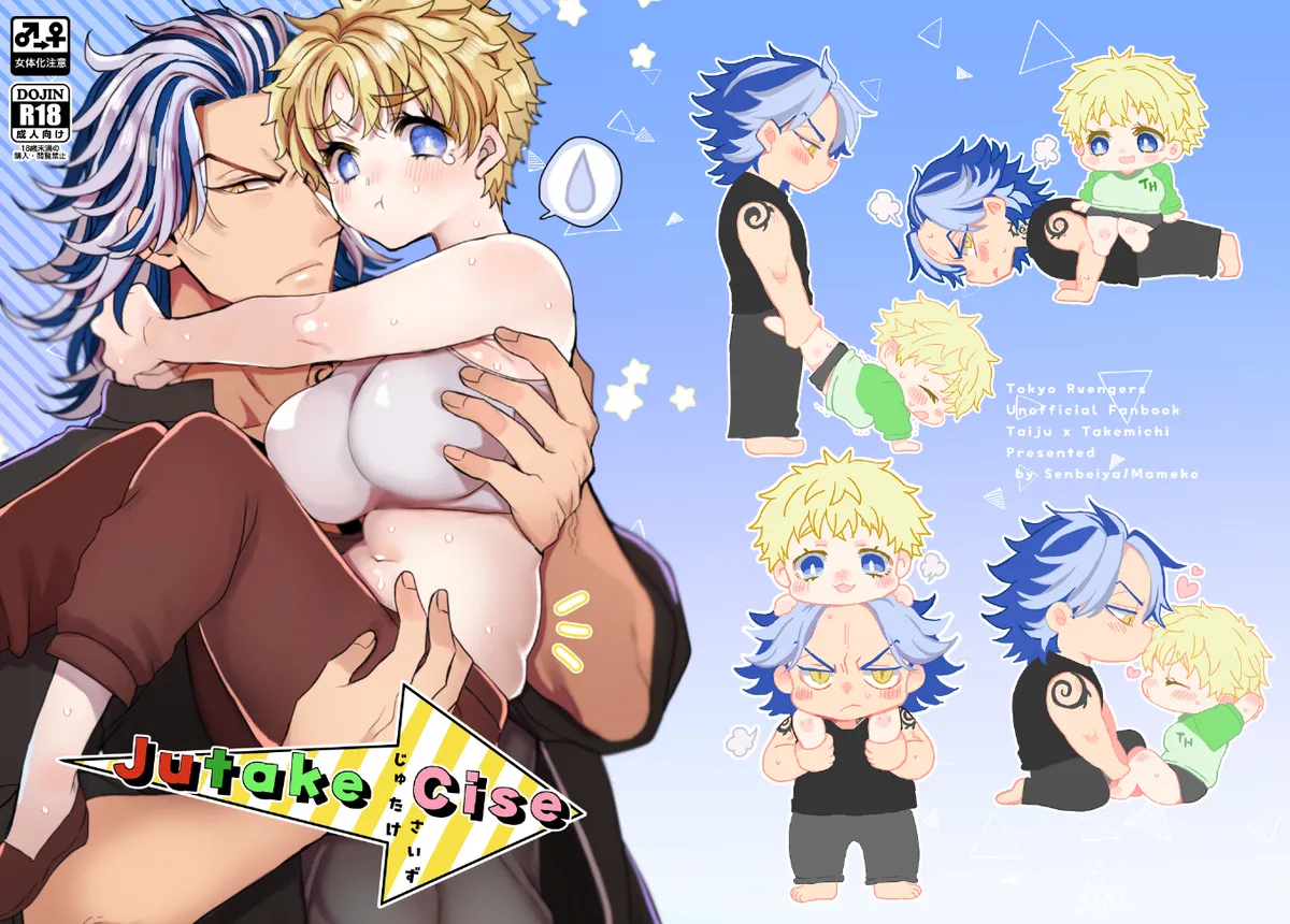 [Senbei-yai]JutakeCise (Tokyo Revengers) 이미지 번호 1