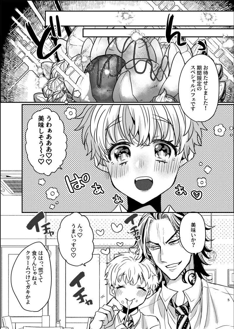 [Senbei-yai]JutakeCise (Tokyo Revengers) 이미지 번호 3