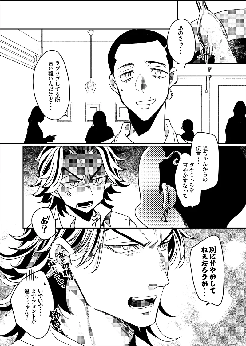 [Senbei-yai]JutakeCise (Tokyo Revengers) 이미지 번호 4