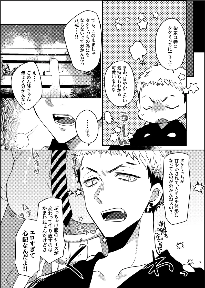 [Senbei-yai]JutakeCise (Tokyo Revengers) 이미지 번호 5