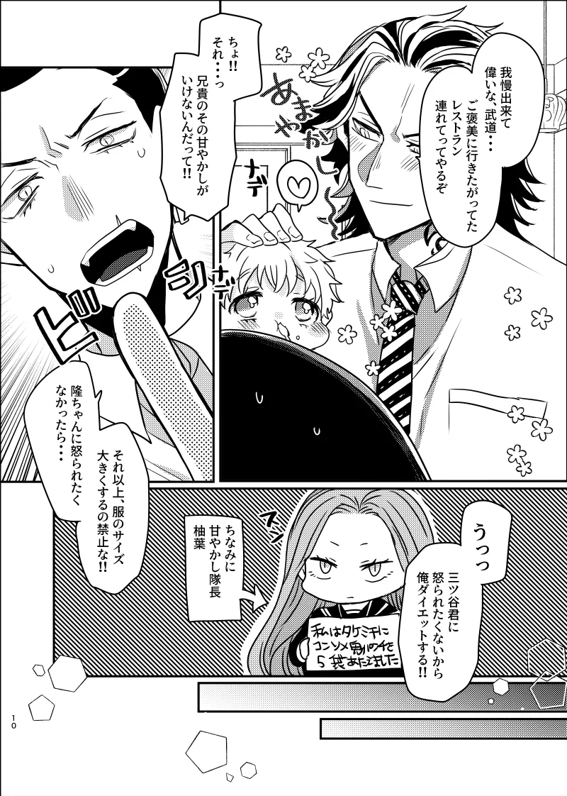 [Senbei-yai]JutakeCise (Tokyo Revengers) 이미지 번호 8