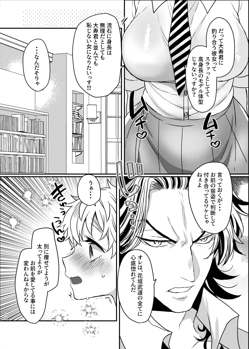 [Senbei-yai]JutakeCise (Tokyo Revengers) 이미지 번호 10