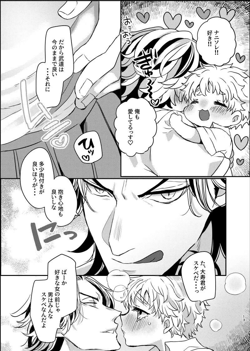 [Senbei-yai]JutakeCise (Tokyo Revengers) 이미지 번호 11