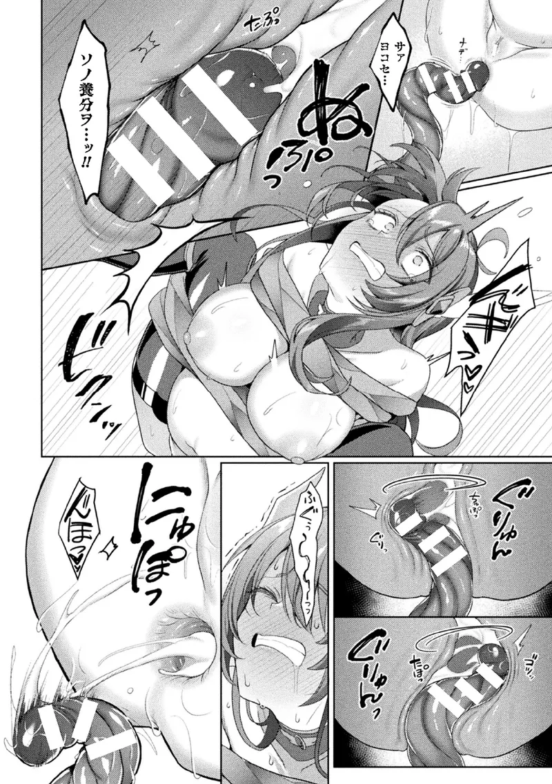 [Koikawa Minoru] Eden's Ritter Ch. 1 Gaiden - Innan no Mikohime Cecily Hen THE COMIC Ch. 4 imagen número 10