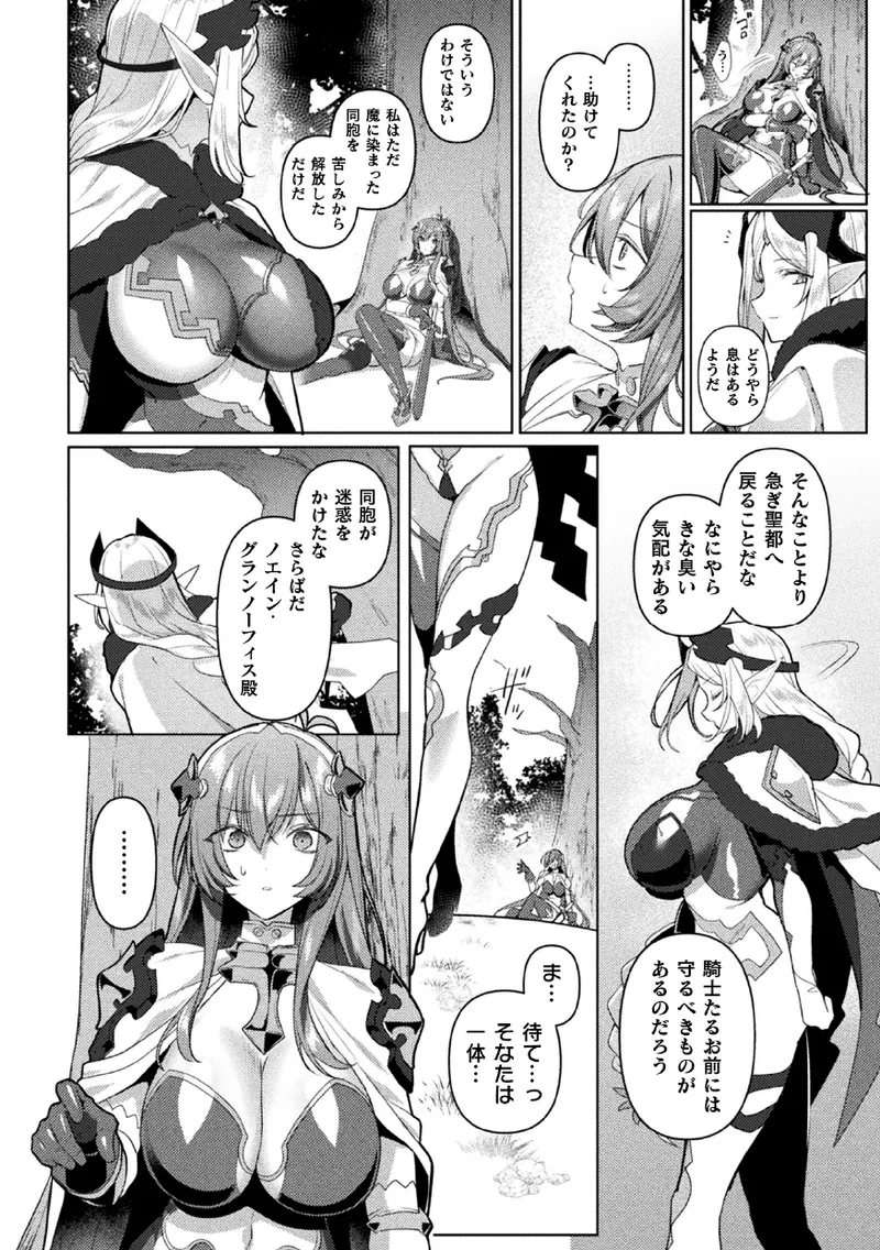 [Koikawa Minoru] Eden's Ritter Ch. 1 Gaiden - Innan no Mikohime Cecily Hen THE COMIC Ch. 4 imagen número 16