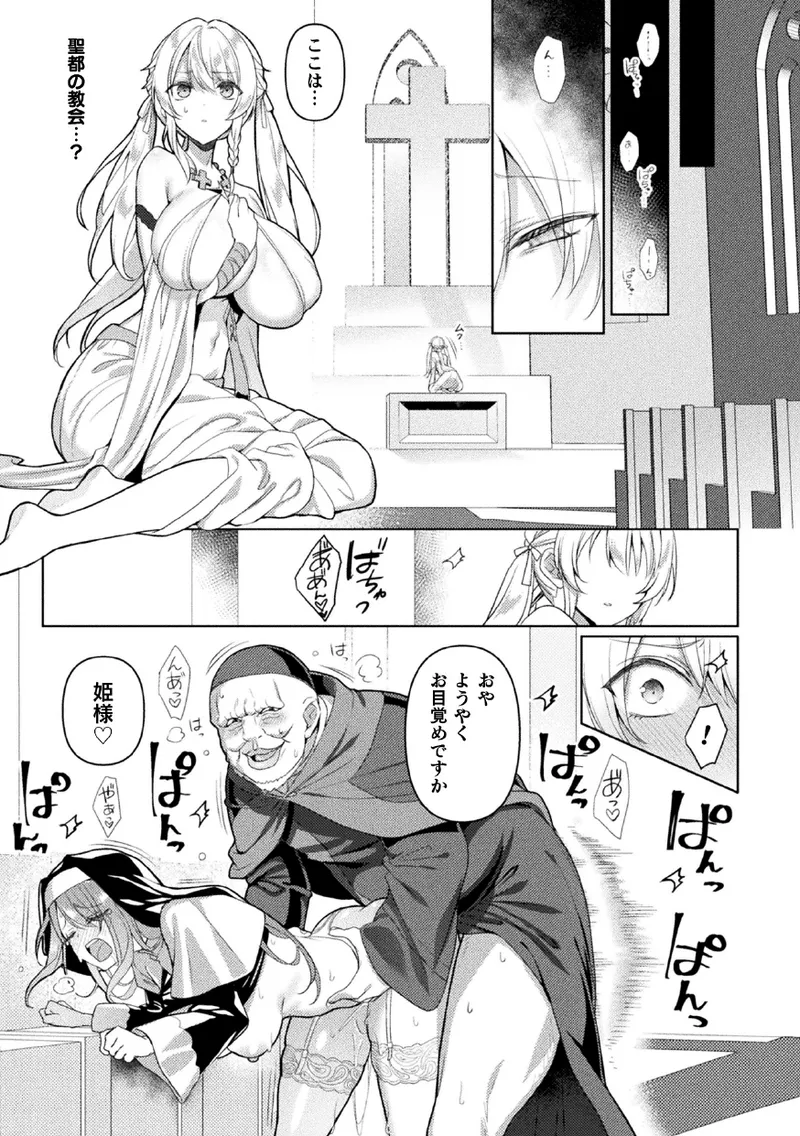 [Koikawa Minoru] Eden's Ritter Ch. 1 Gaiden - Innan no Mikohime Cecily Hen THE COMIC Ch. 4 imagen número 17